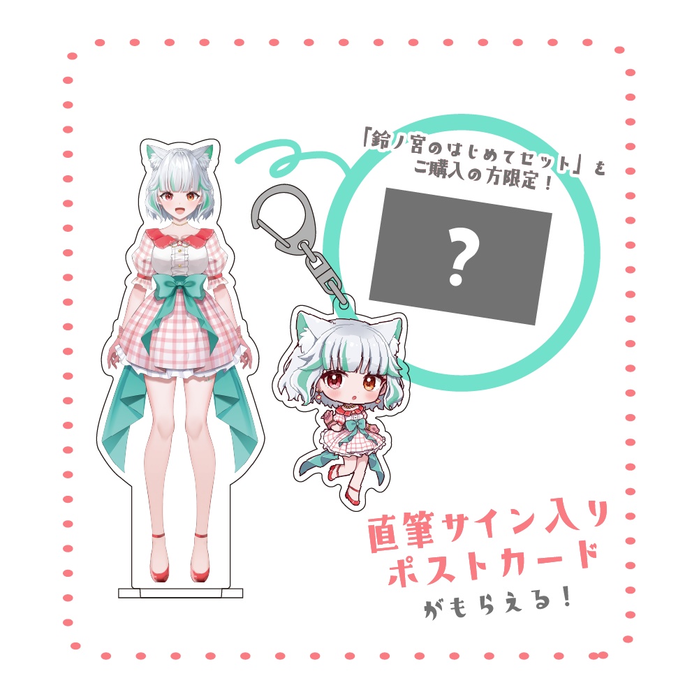 鈴ノ宮凛デビュー半年記念グッズ