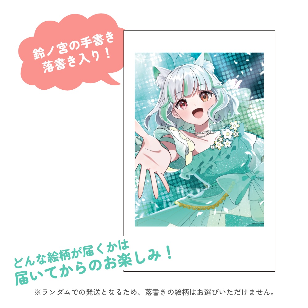 鈴ノ宮凛デビュー1年記念グッズ