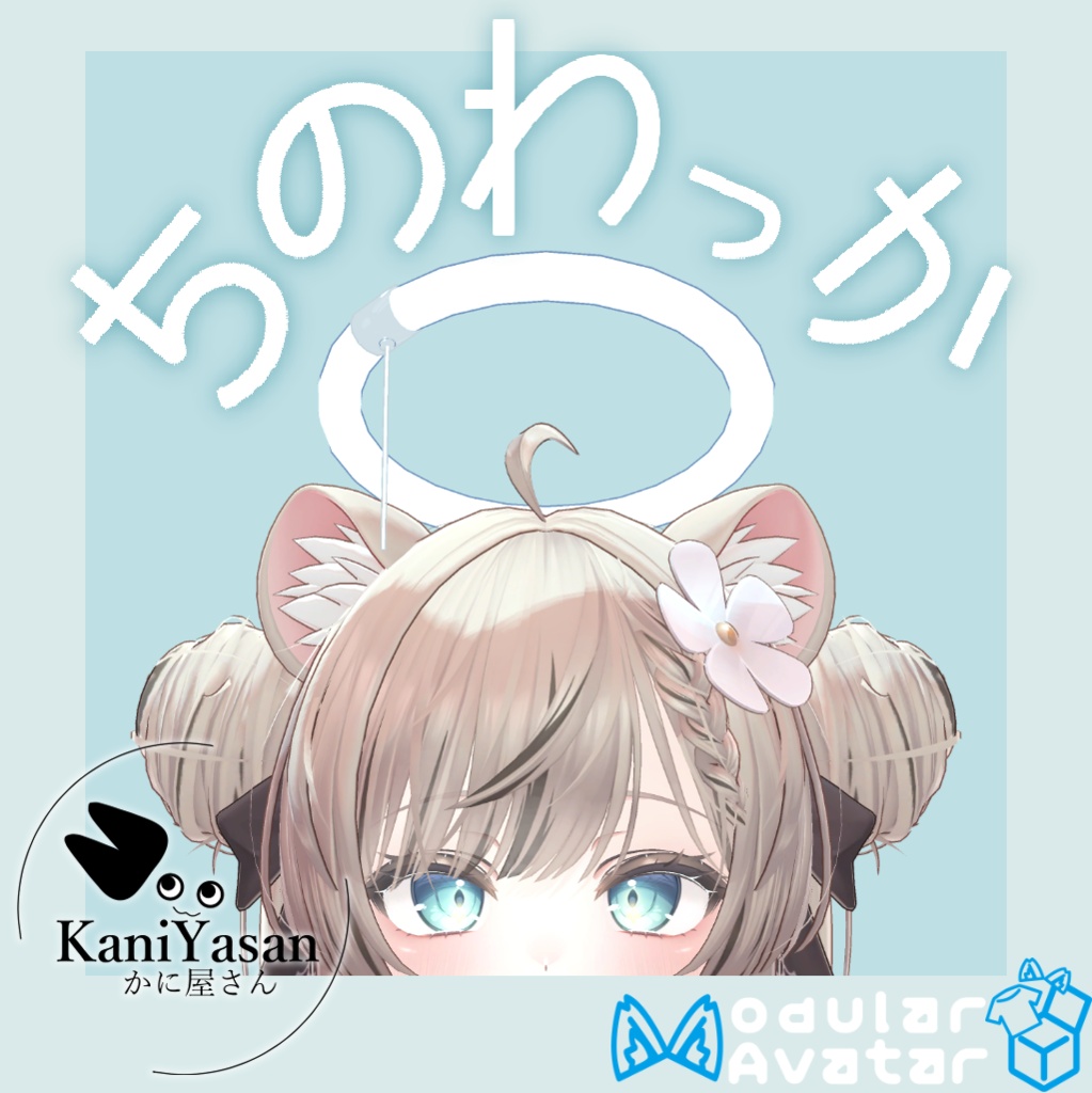 『蛍光灯ヘイロー』ちのわっか