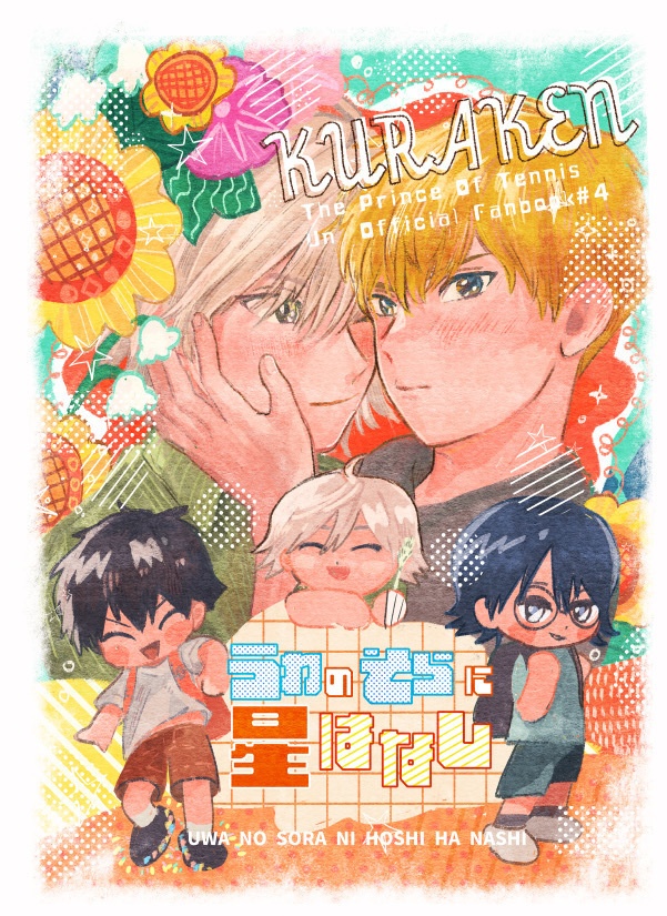 うわのそらに星はなし