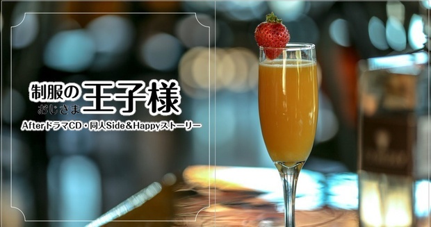 【mac】『制服の王子様』同人ゲーム①立原志麻