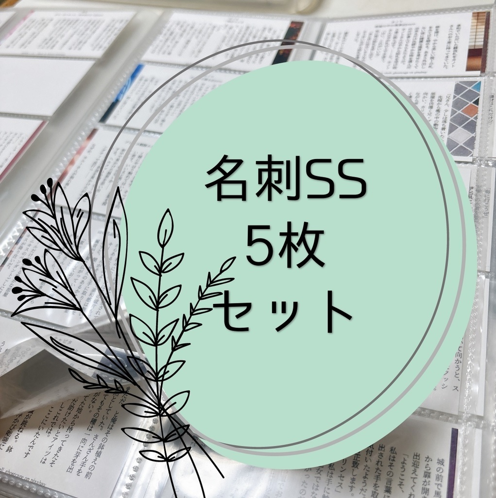 王子SS名刺(5枚1セット)