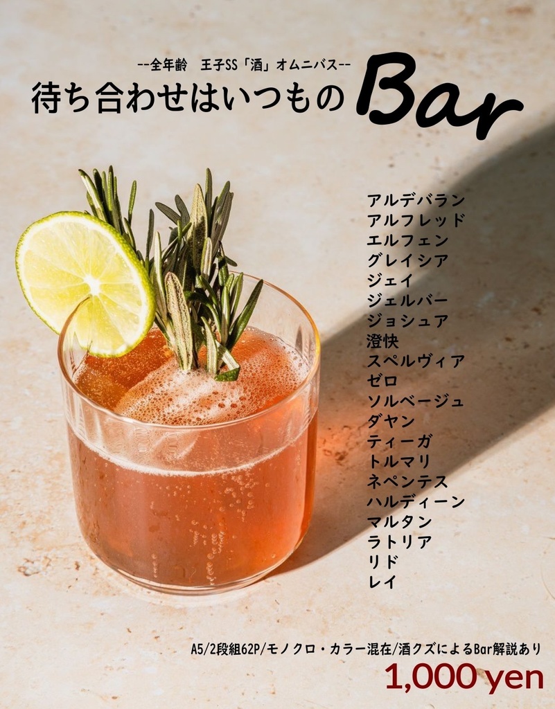 「待ち合わせはいつものBar」