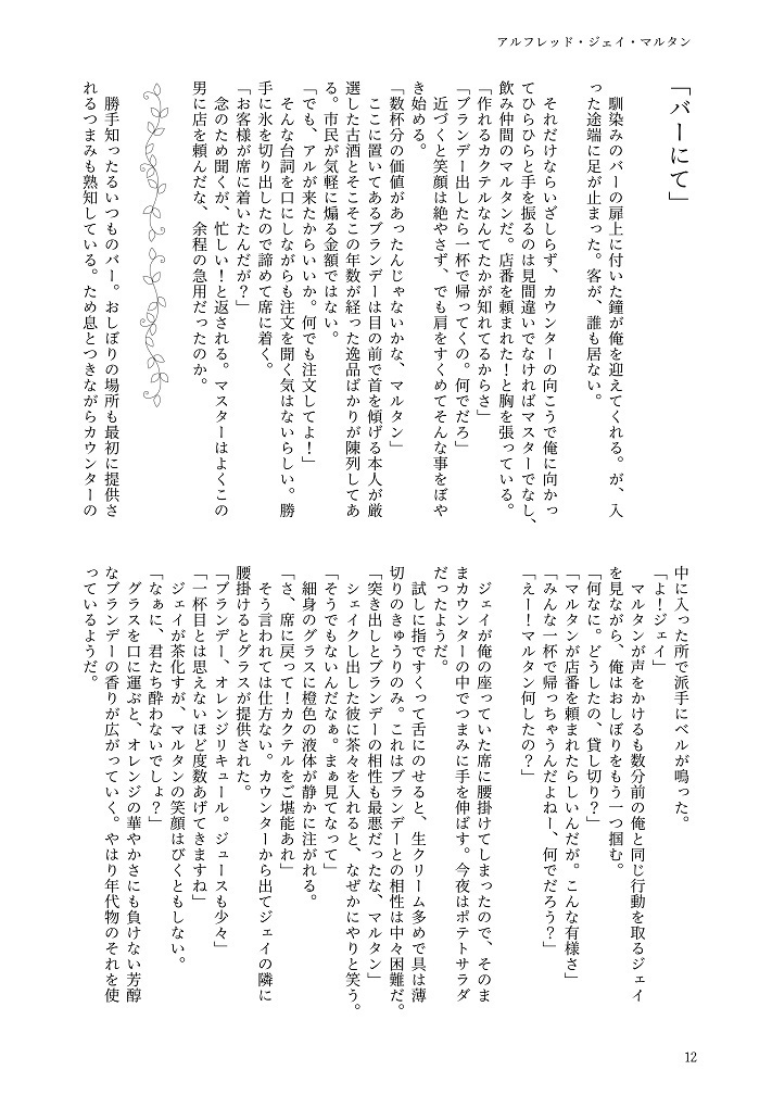 「待ち合わせはいつものBar」