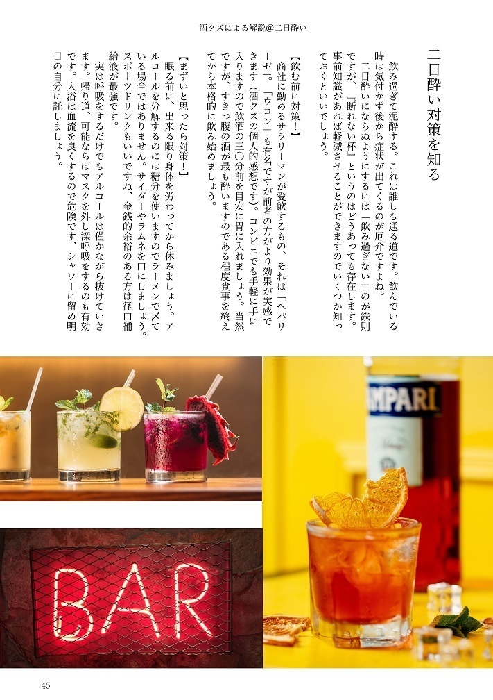 「待ち合わせはいつものBar」