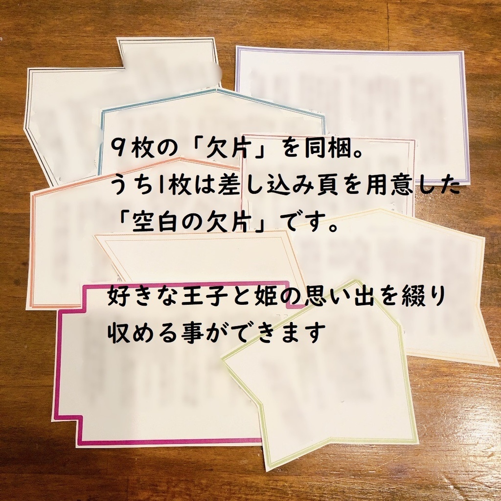 『欠片を集めて』