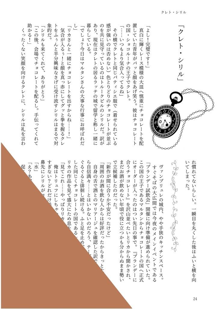 『運命絡む林檎の香り』