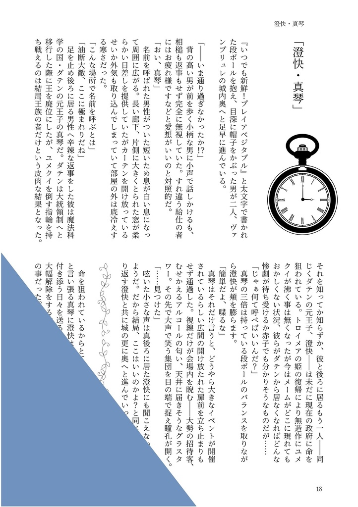 『運命絡む林檎の香り』