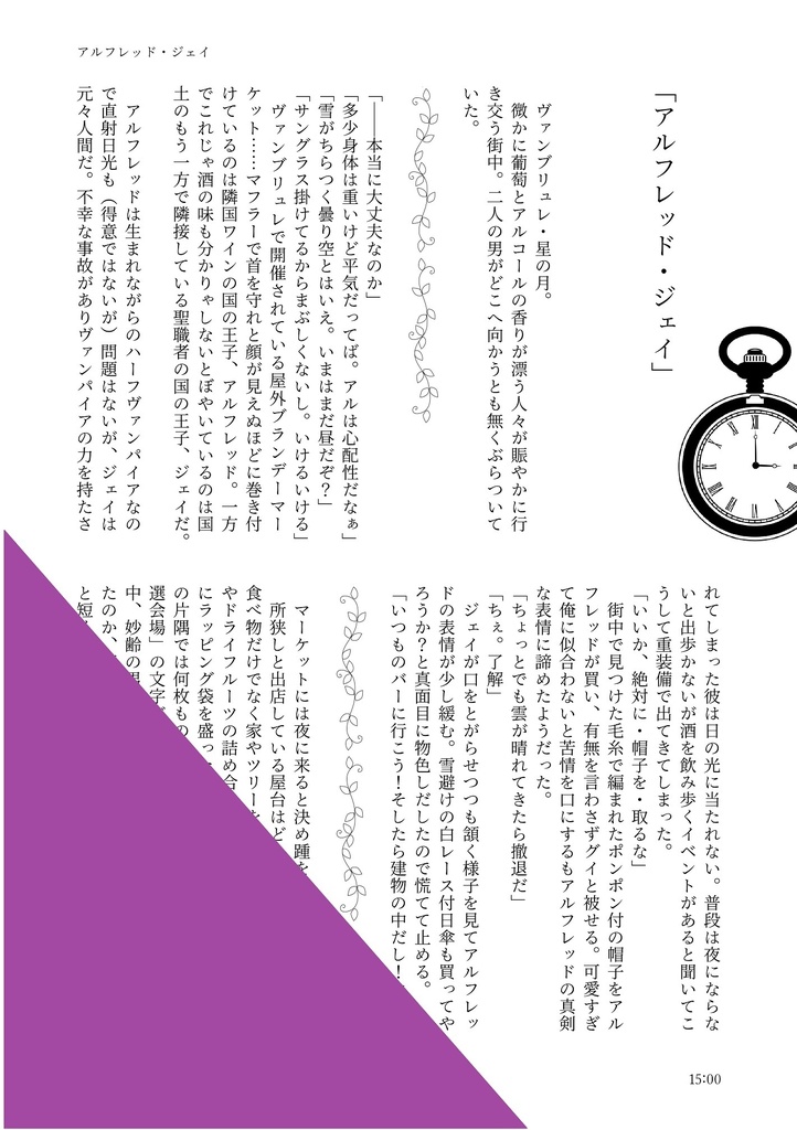 『運命絡む林檎の香り』