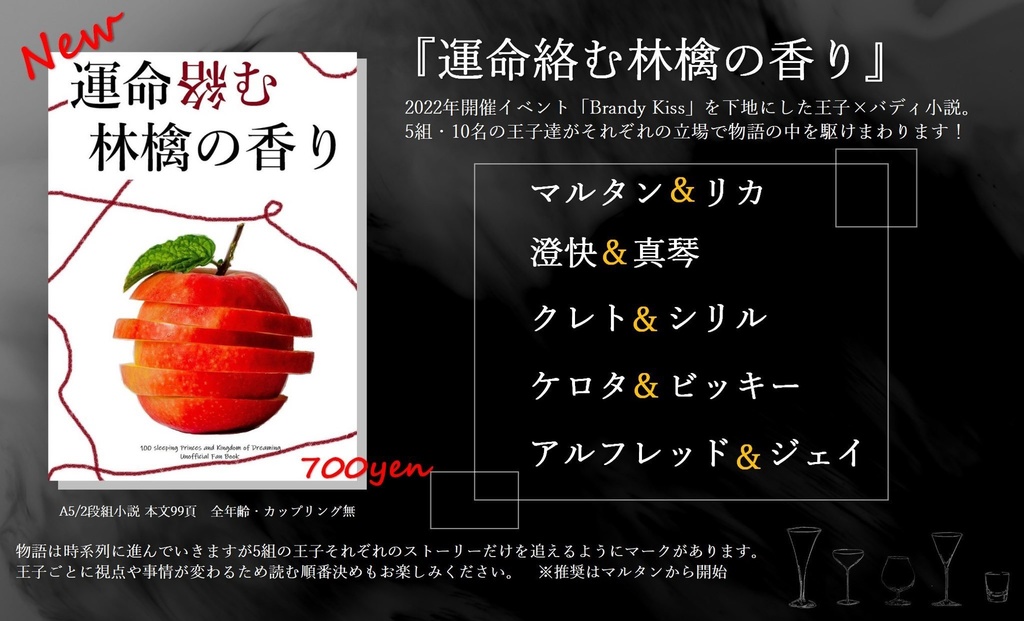 『運命絡む林檎の香り』