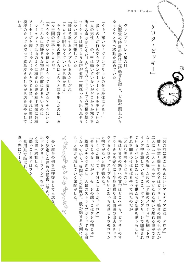 『運命絡む林檎の香り』