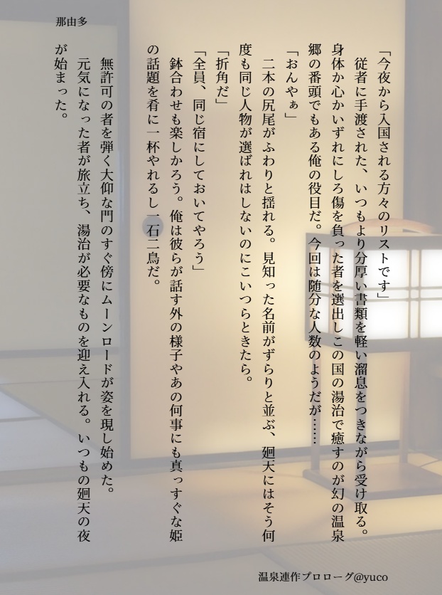 <温泉連作>王子×姫 名刺SSセット(10作品入)