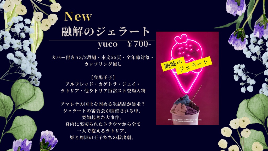 融解のジェラート