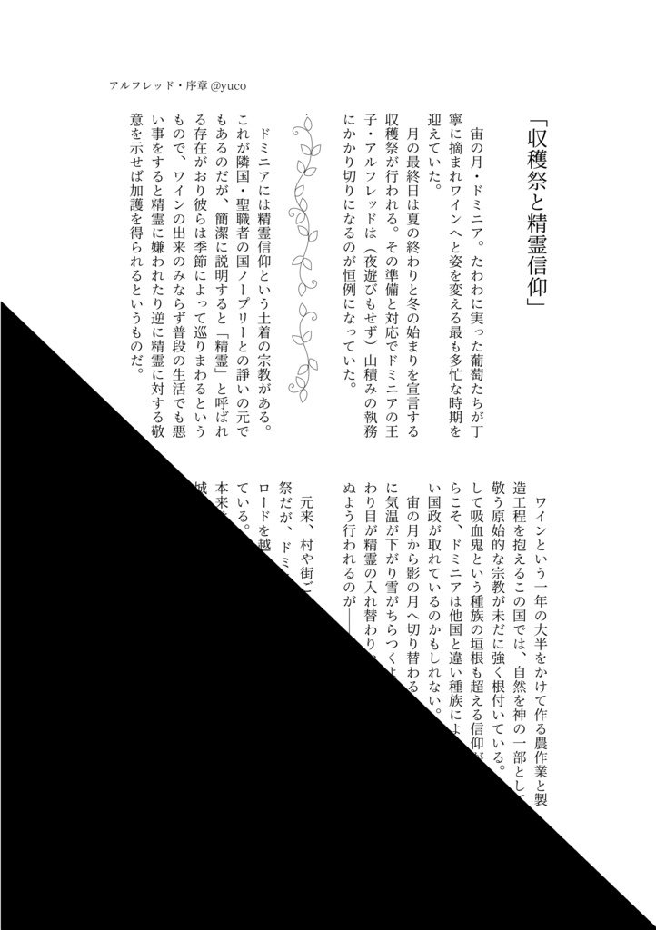 『Mes Vendange』(ハーフオーダー小説本)