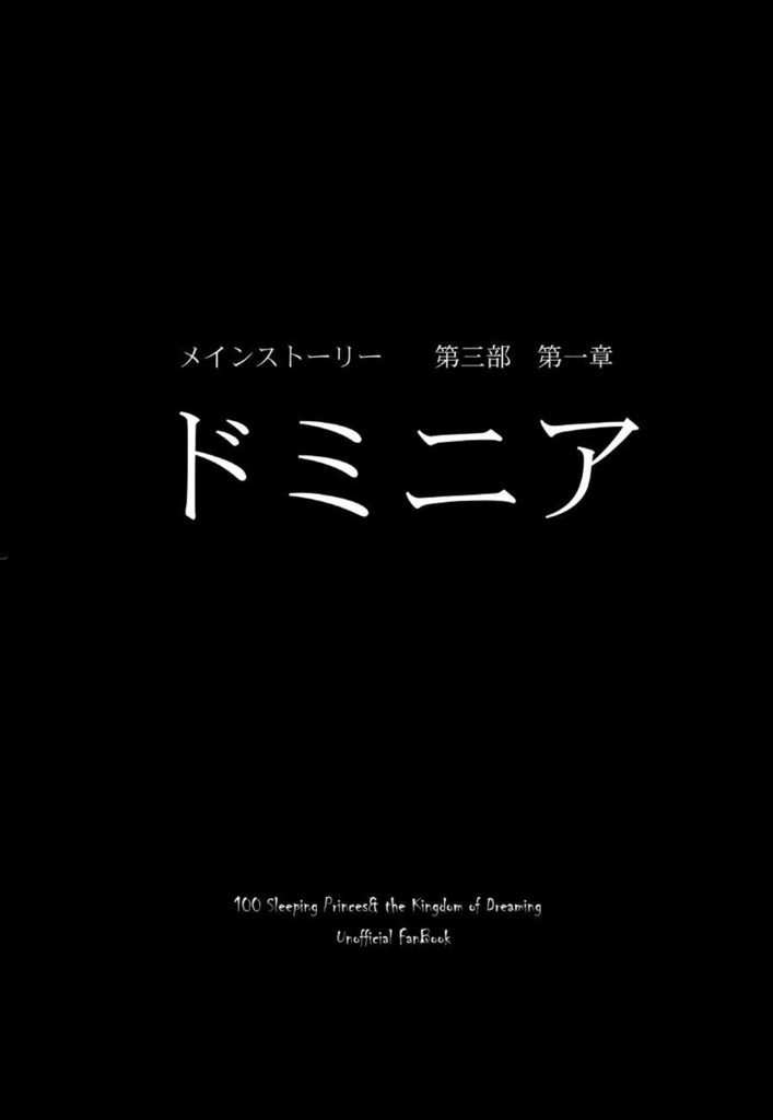 「ドミニア」（2022年作品再販）