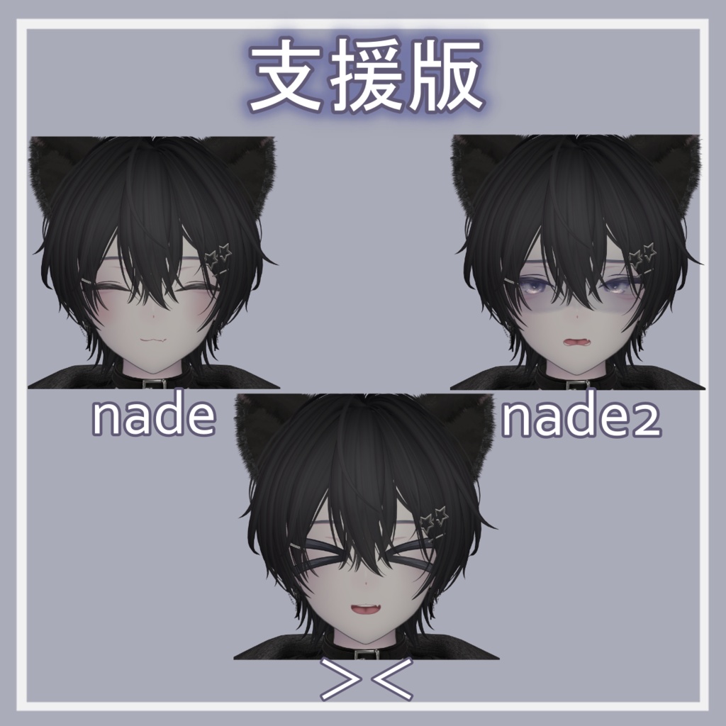 【sio/しお専用】しおちゃん男の子化BlendShapes/表情アニメーション