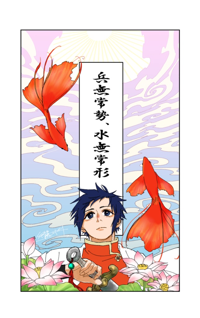 兵法カード（シェンホア）