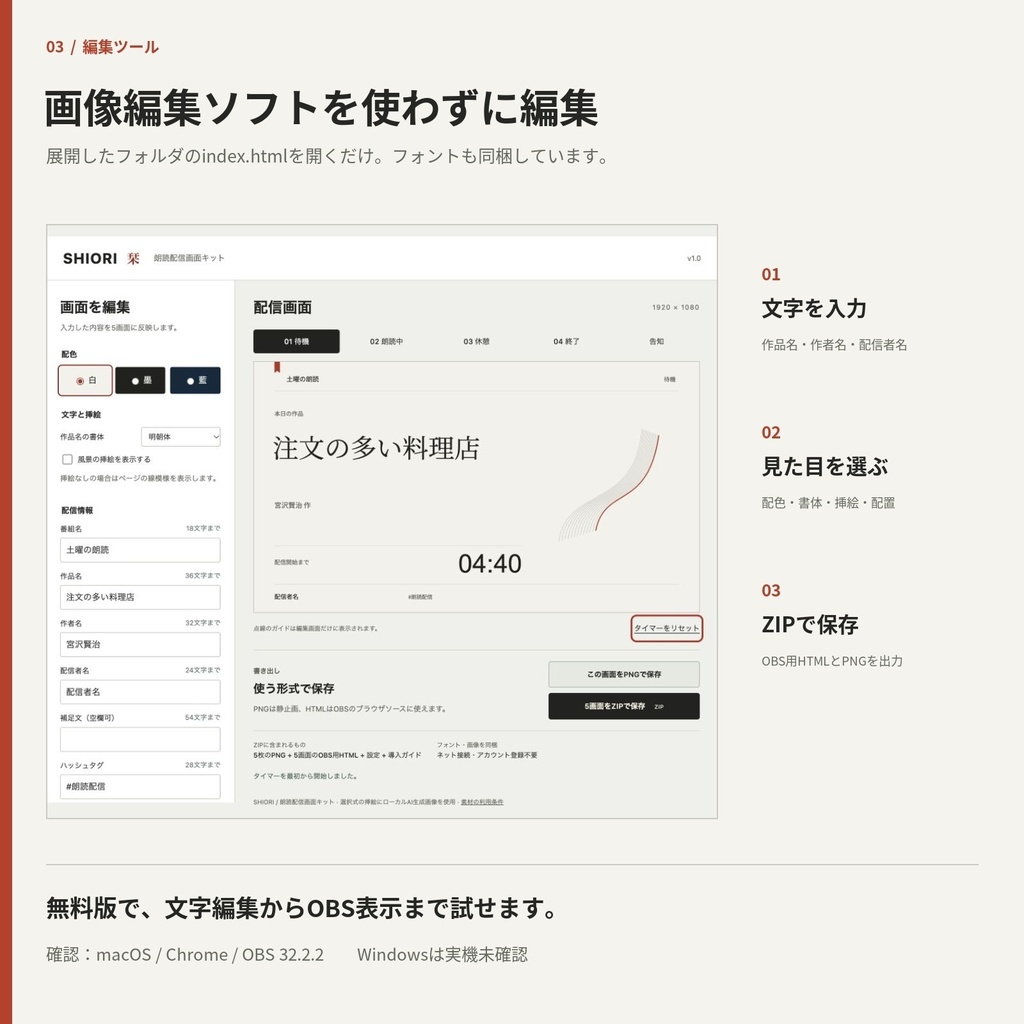 SHIORI|朗読配信の5画面を作る編集キット【無料版あり・OBS/PNG】