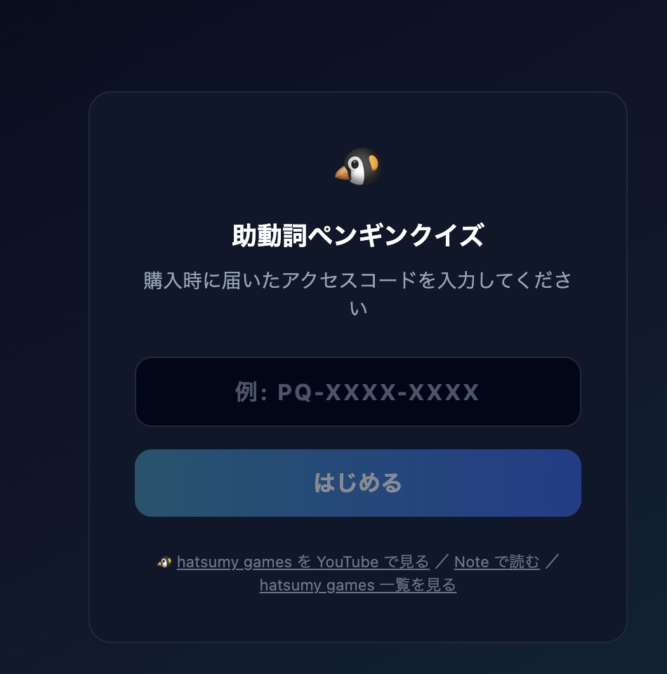 助動詞ペンギンクイズ|遊んで覚える英語の助動詞(hatsumy games)
