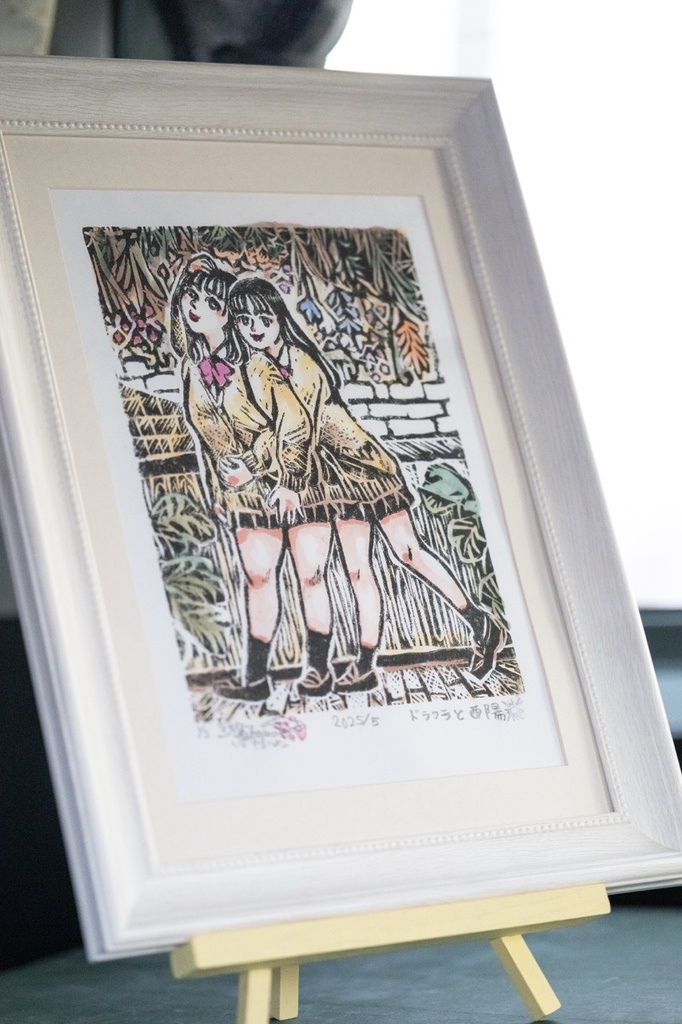 木版画作品 裏手彩色 額装原画 「ドラフラと西陽」No.1/3