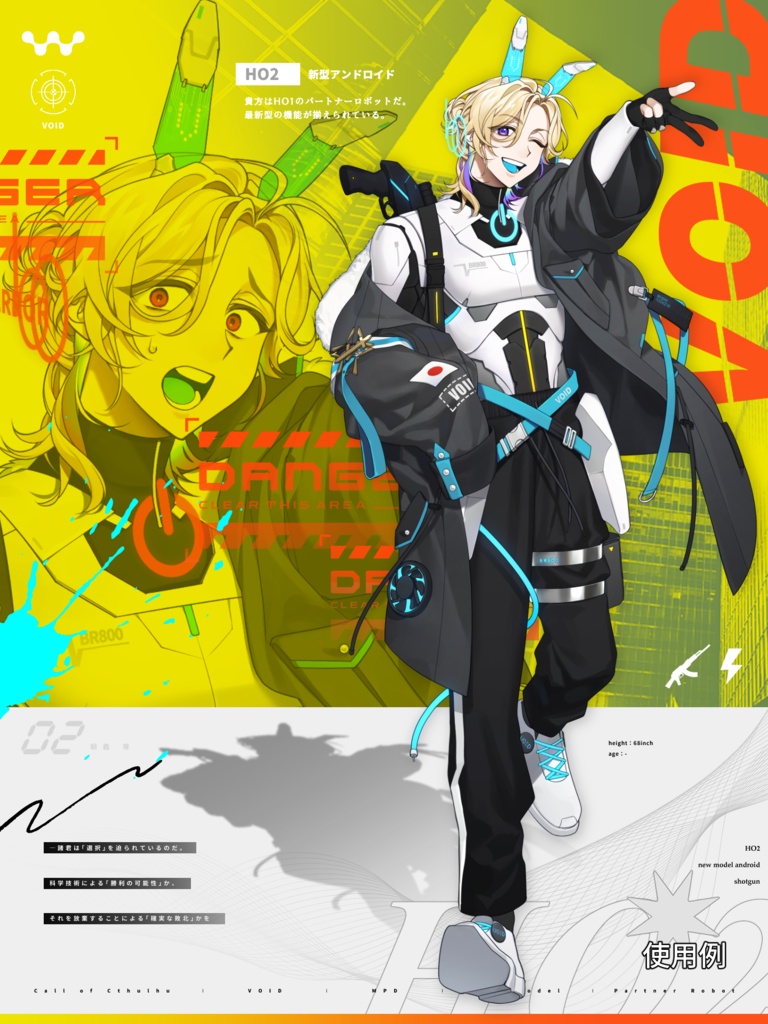 【非公式】CoCシナリオ『VOID』ディスプレイ素材