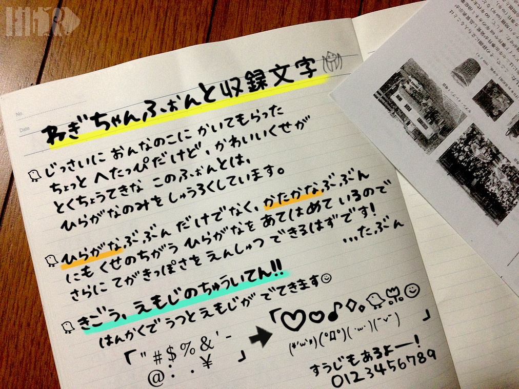 ねぎちゃんふぉんと