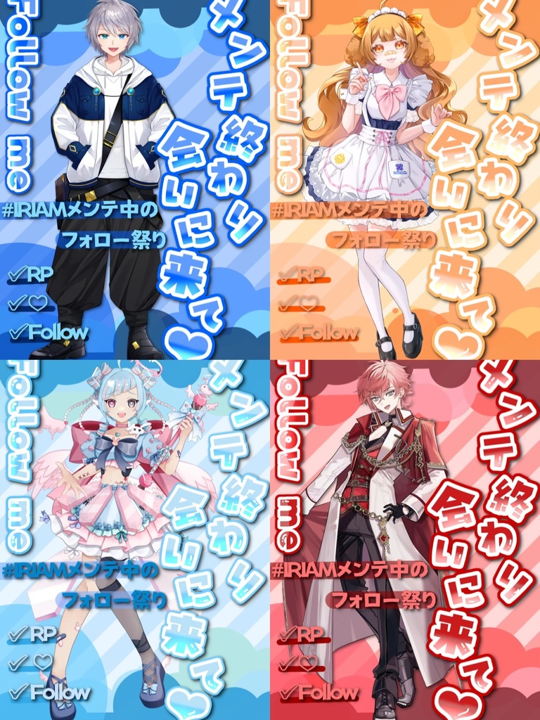 [無料]IRIAMメンテ中のフォロー祭り素材 1