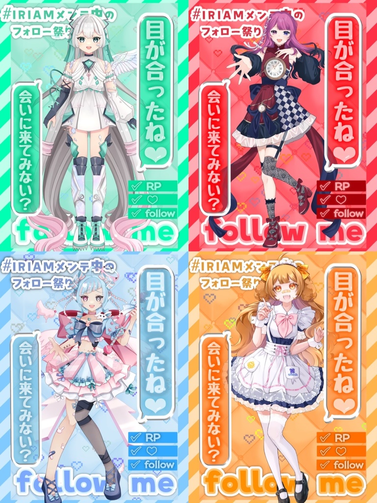 [無料]IRIAMメンテ中のフォロー祭り素材 2