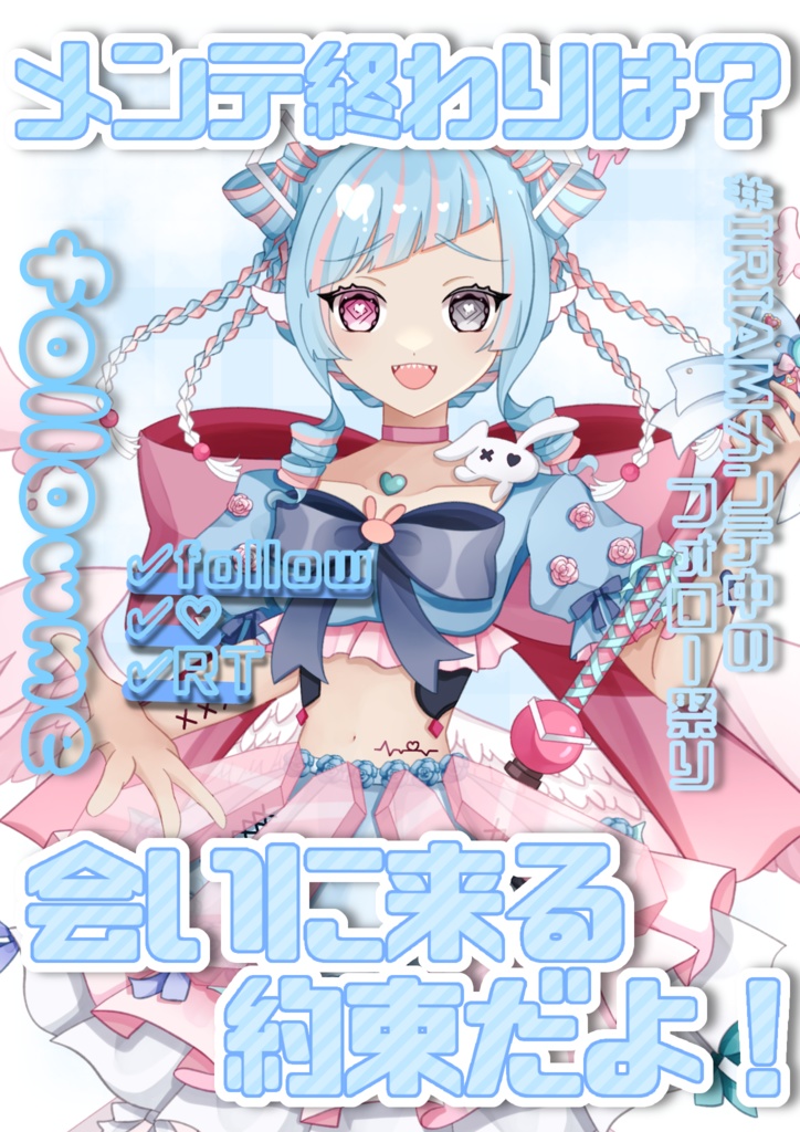 [無料]IRIAMメンテ中のフォロー祭り素材 3