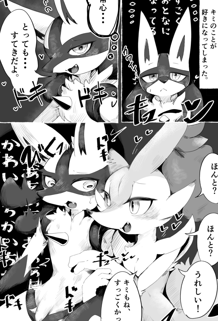 【新刊】進化したら、キミにしたい10のこと。