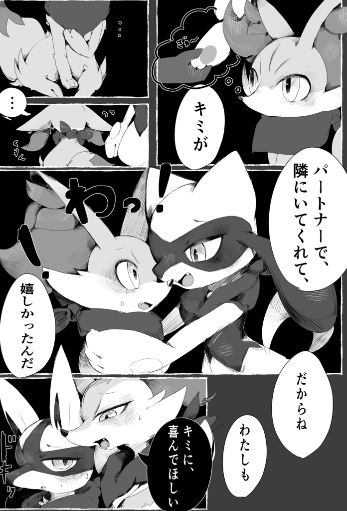 【新刊】進化したら、キミにしたい10のこと。