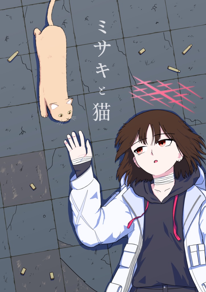 ミサキと猫