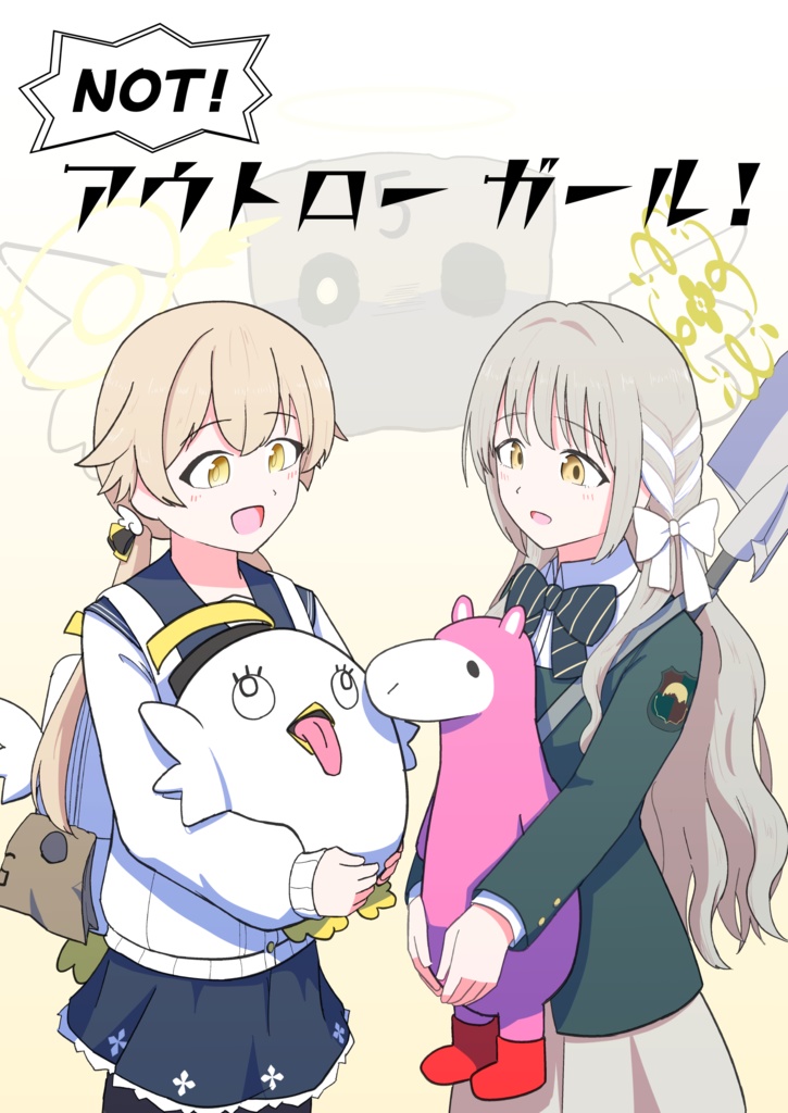 NOT！アウトローガール！