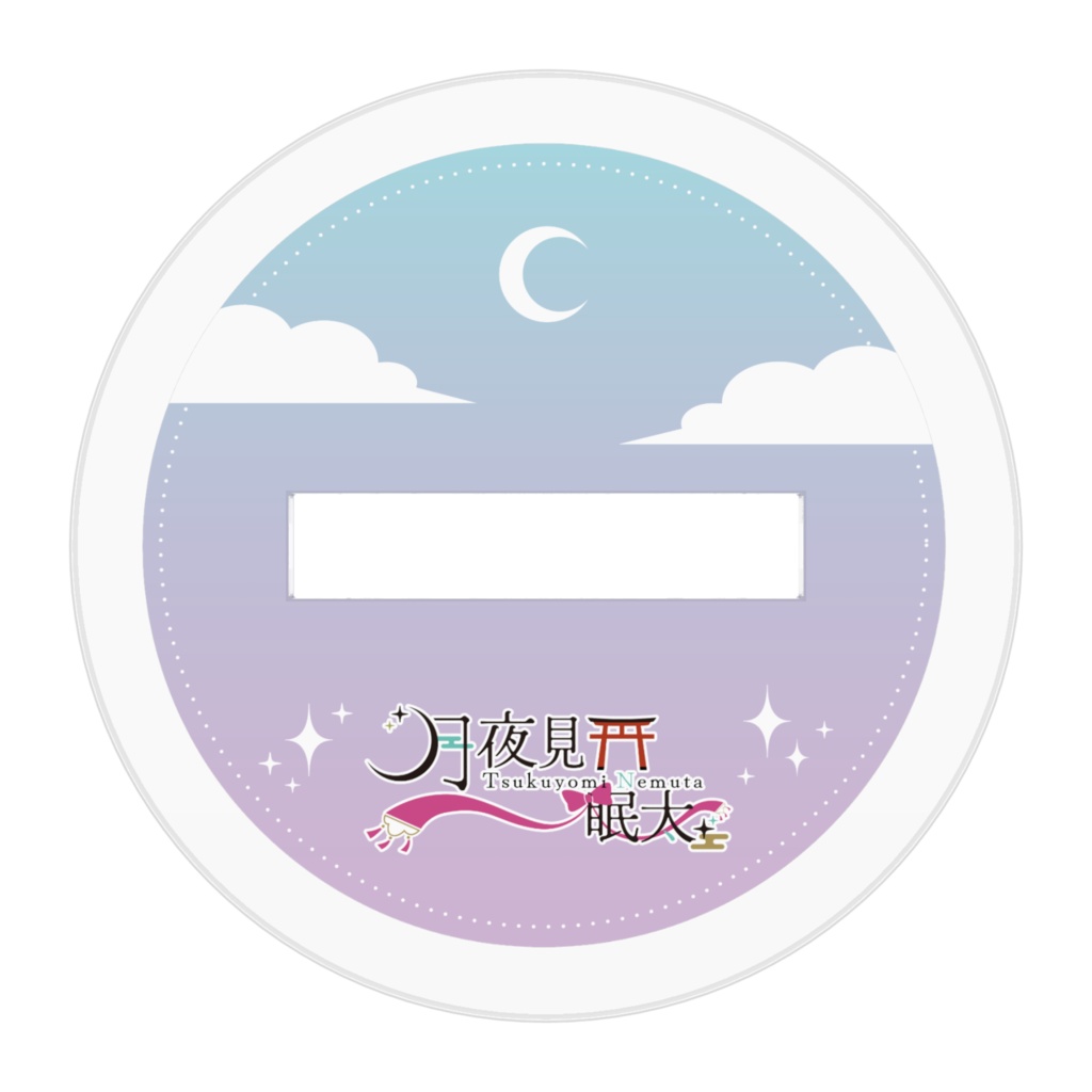 月夜見 眠太 アクリルフィギュア