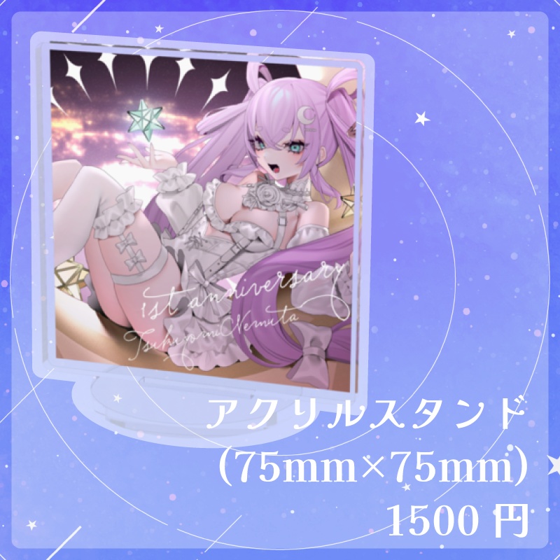 【期間限定受注】月夜見眠太 1周年記念グッズ ☾.*˚