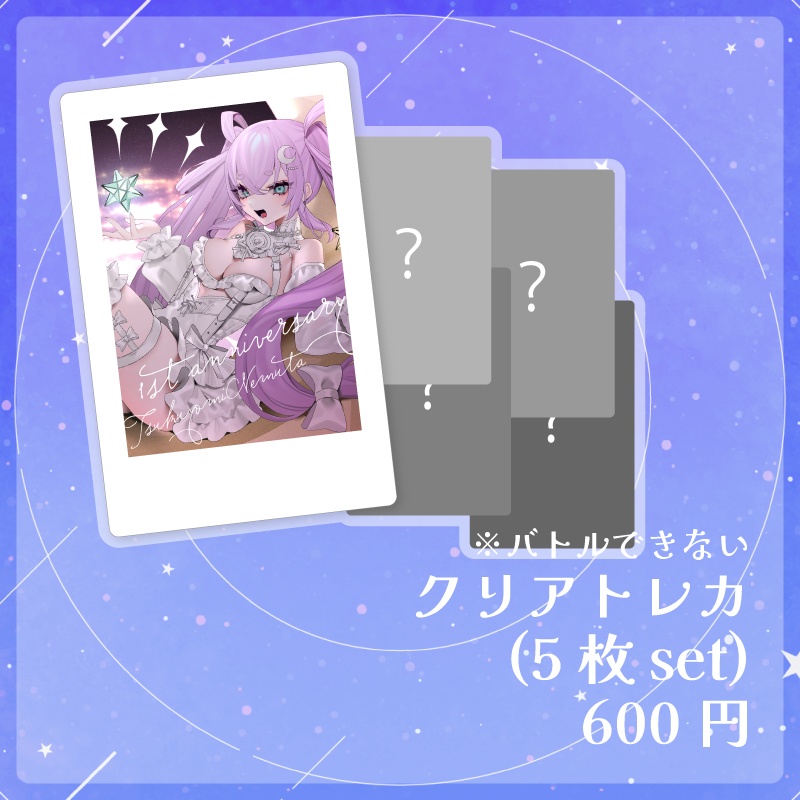 【期間限定受注】月夜見眠太 1周年記念グッズ ☾.*˚