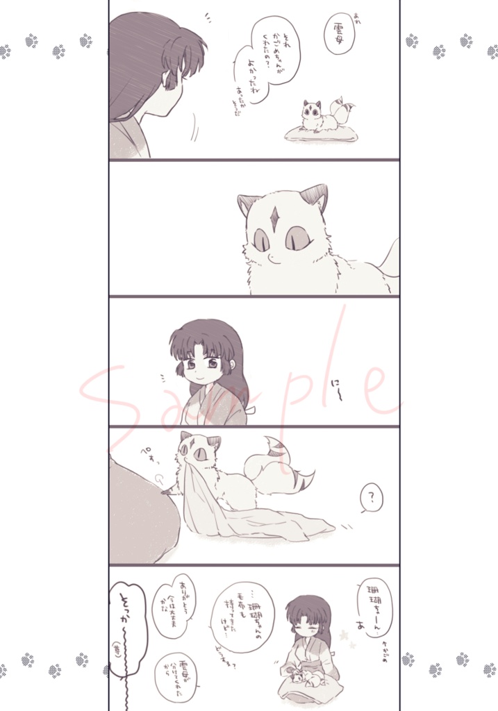 猫又妖怪のまにまに