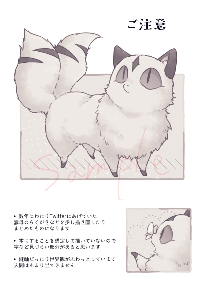 猫又妖怪のまにまに