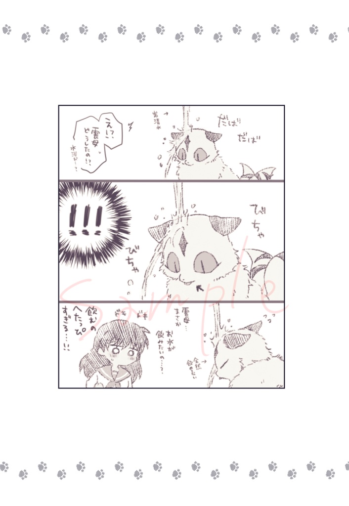 猫又妖怪のまにまに