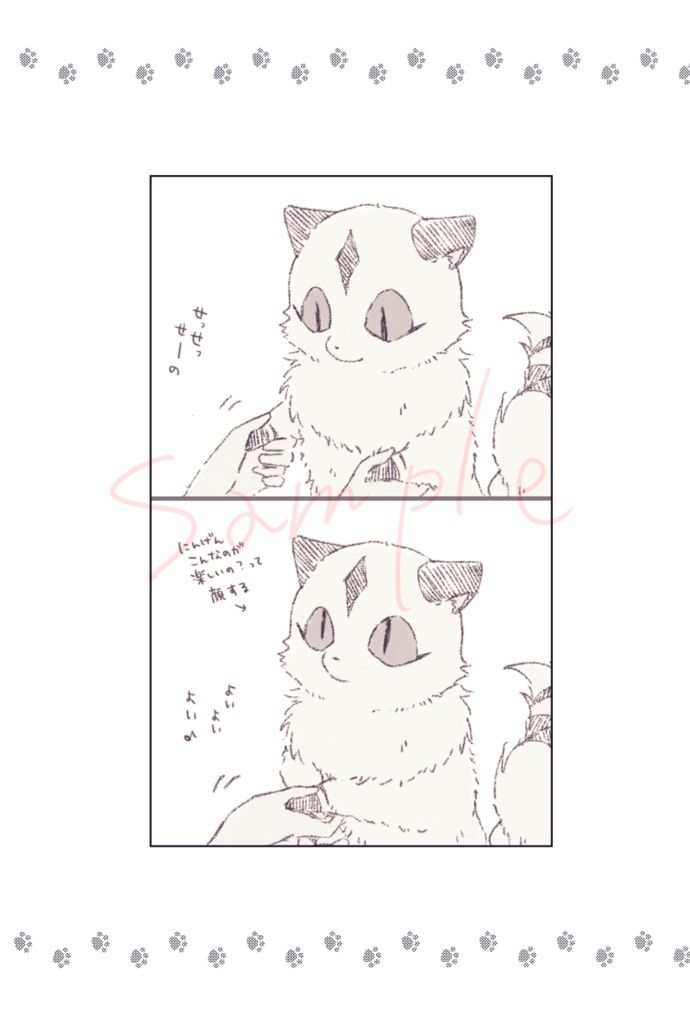 猫又妖怪のまにまに