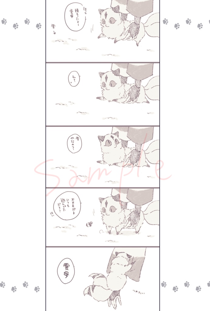 猫又妖怪のまにまに