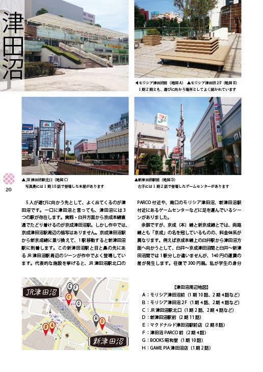 モザイクかけら ~きんいろモザイク舞台探訪記~