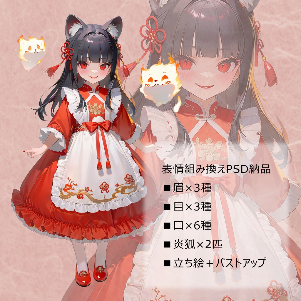 【立ち絵 No.001】狐耳少女