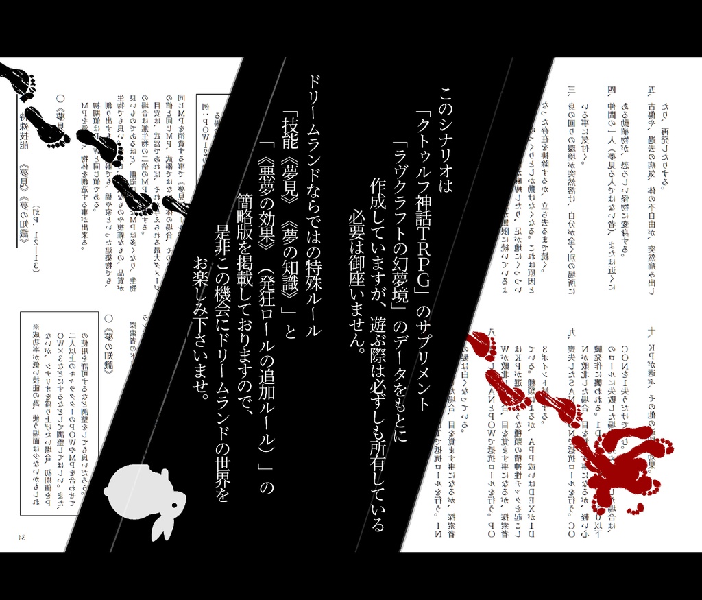 Tezcatlipoca×Daybit Sem Void クトゥルフ神話TRPGシナリオ集