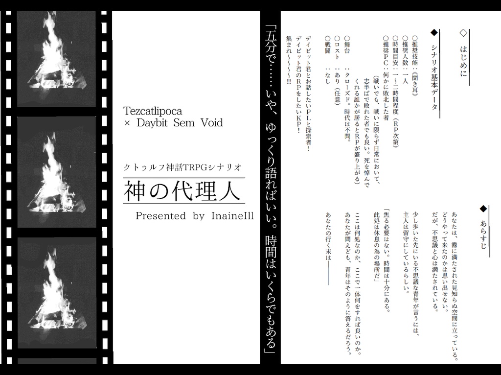 Tezcatlipoca×Daybit Sem Void クトゥルフ神話TRPGシナリオ集