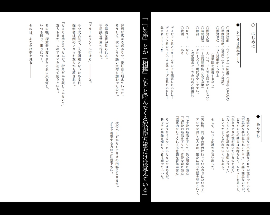 Tezcatlipoca×Daybit Sem Void クトゥルフ神話TRPGシナリオ集