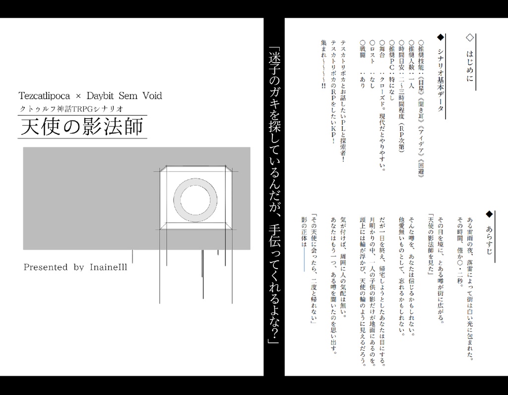 Tezcatlipoca×Daybit Sem Void クトゥルフ神話TRPGシナリオ集
