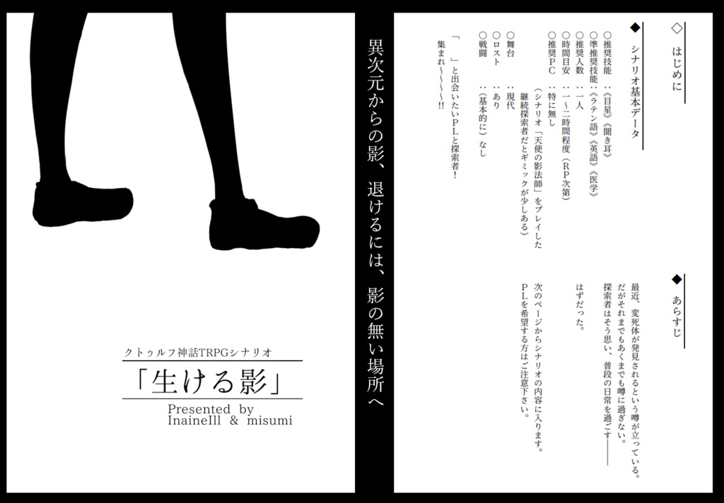 Tezcatlipoca×Daybit Sem Void クトゥルフ神話TRPGシナリオ集Ⅱ