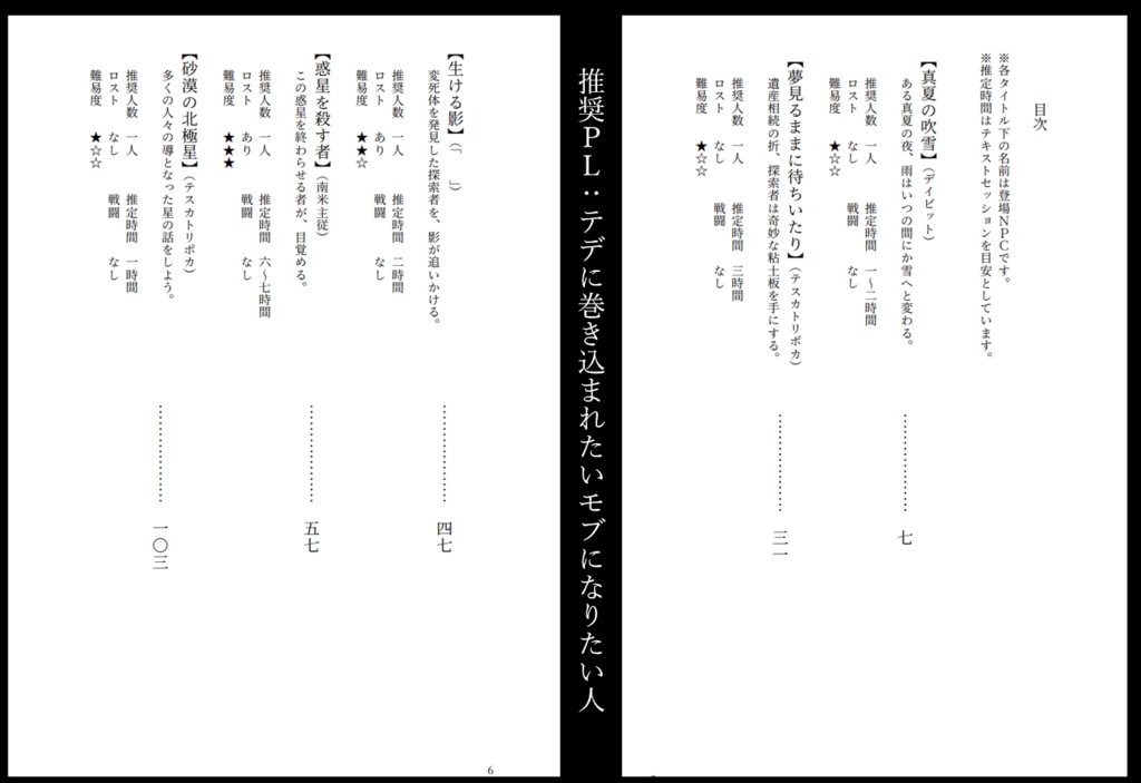 Tezcatlipoca×Daybit Sem Void クトゥルフ神話TRPGシナリオ集Ⅱ