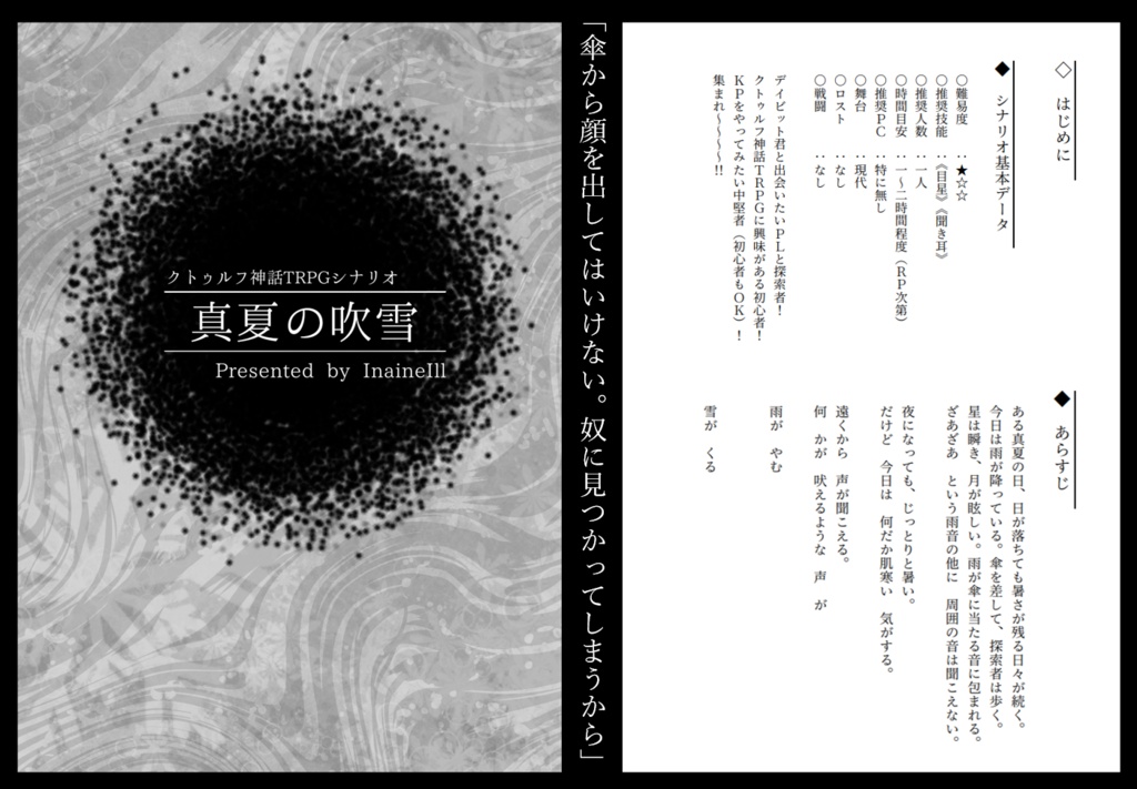 Tezcatlipoca×Daybit Sem Void クトゥルフ神話TRPGシナリオ集Ⅱ